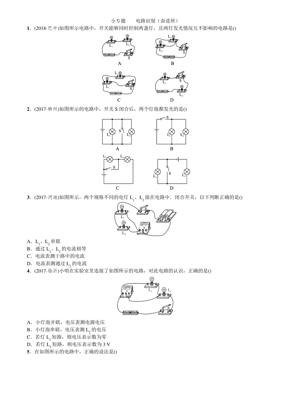 初三物理分层教学设计_第1页