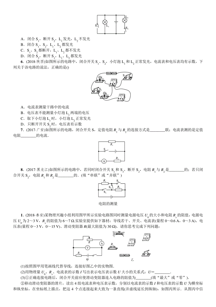 初三物理分层教学设计_第2页