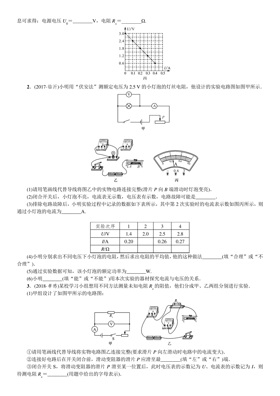 初三物理分层教学设计_第3页