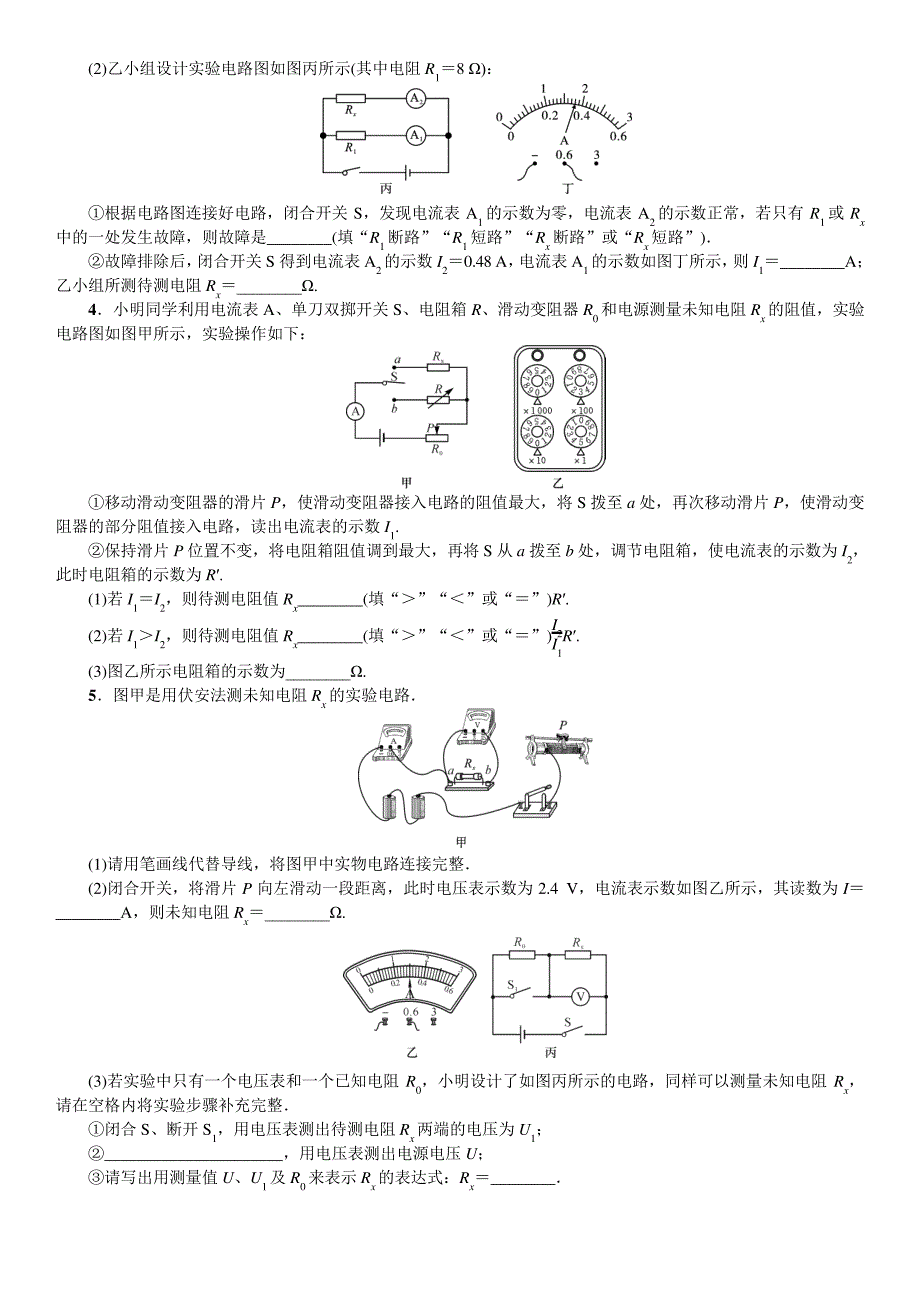 初三物理分层教学设计_第4页