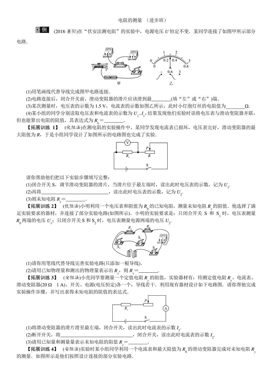 初三物理分层教学设计_第5页