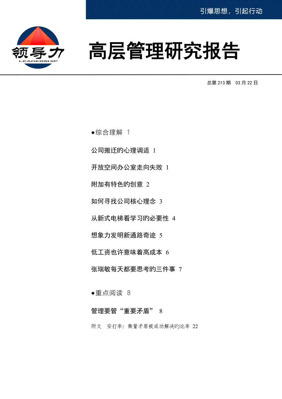 高层管理分析报告寻找企业核心理念每天思考的三件事_第1页