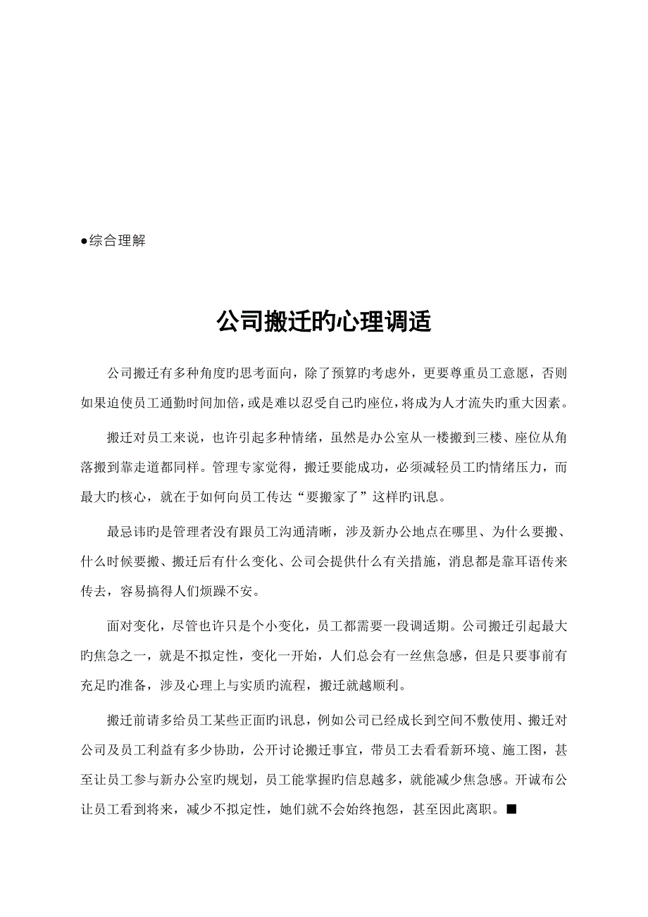 高层管理分析报告寻找企业核心理念每天思考的三件事_第2页