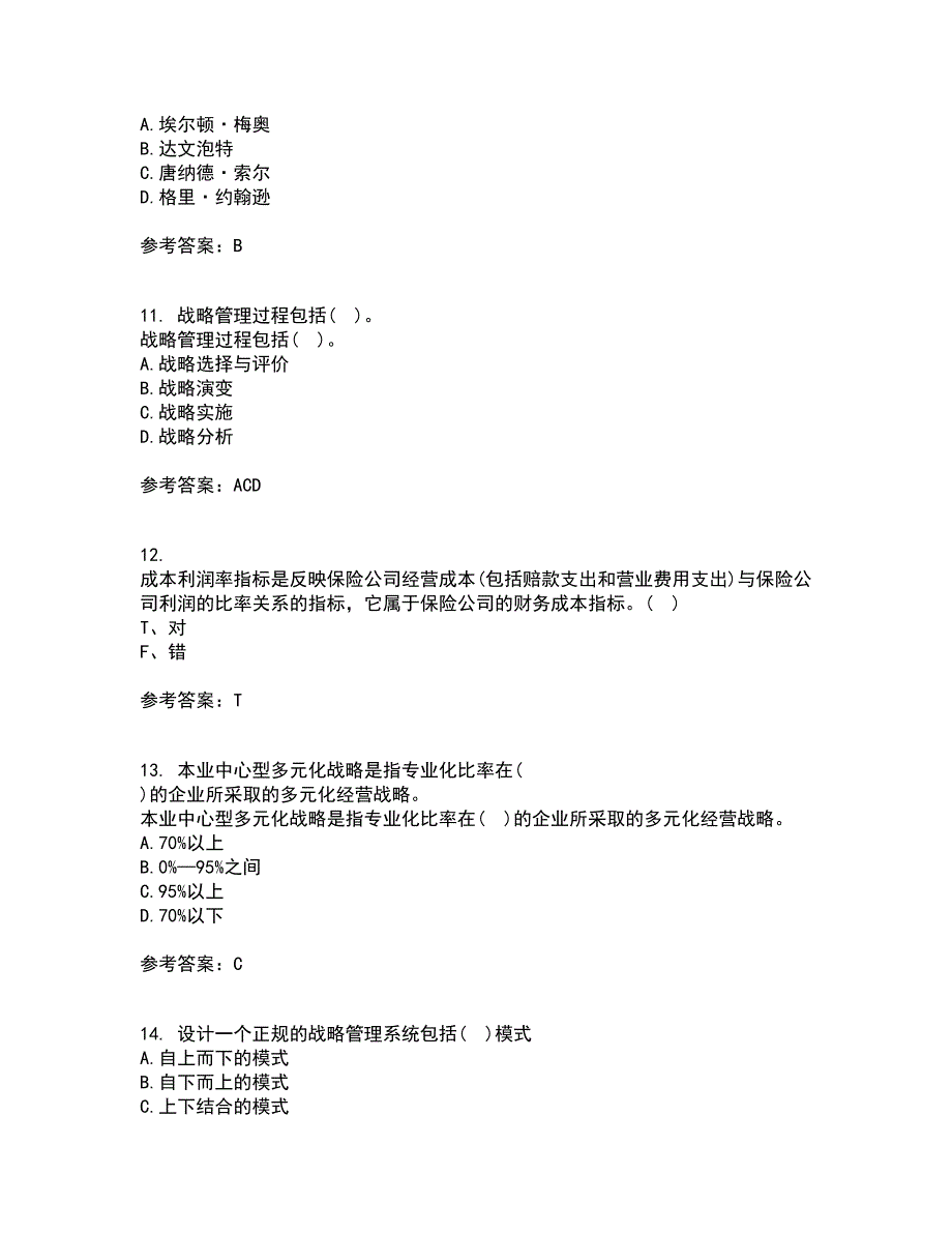 22春南开大学《公司战略》在线作业二满分答案4_第3页