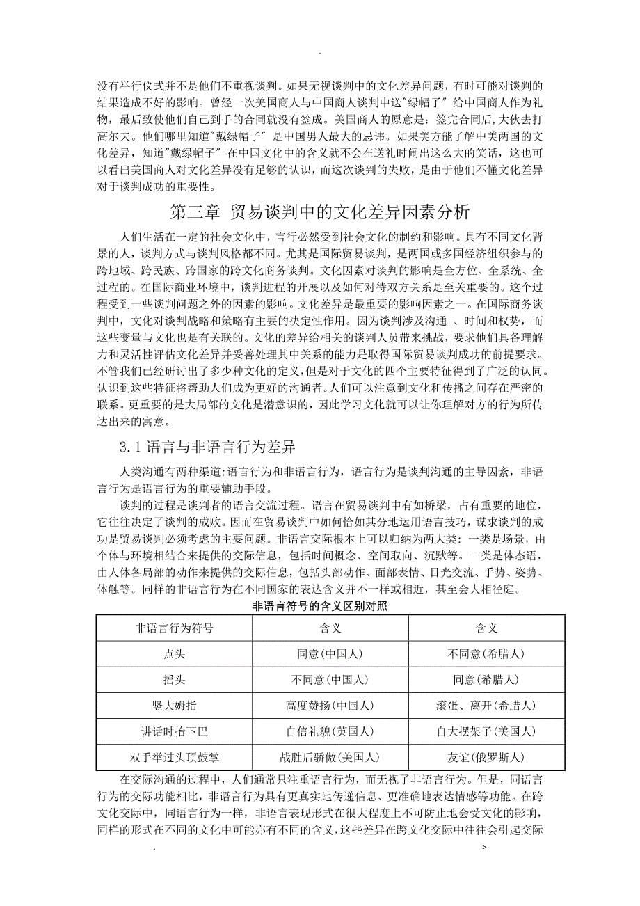 国际贸易谈判中文化差异分析及其运用_第5页