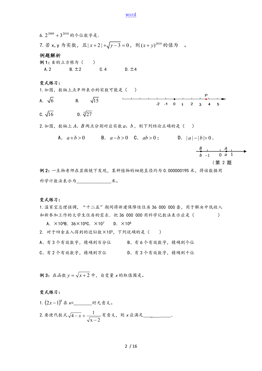 初中数学中学考试复习专题之数与式_第2页