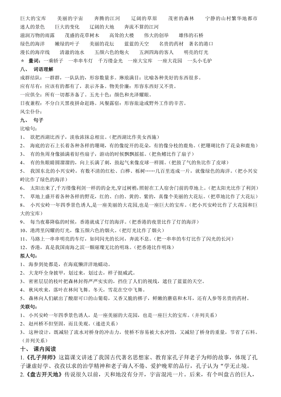 人教版三年级语文上册第5、6单元复习资料.doc_第2页