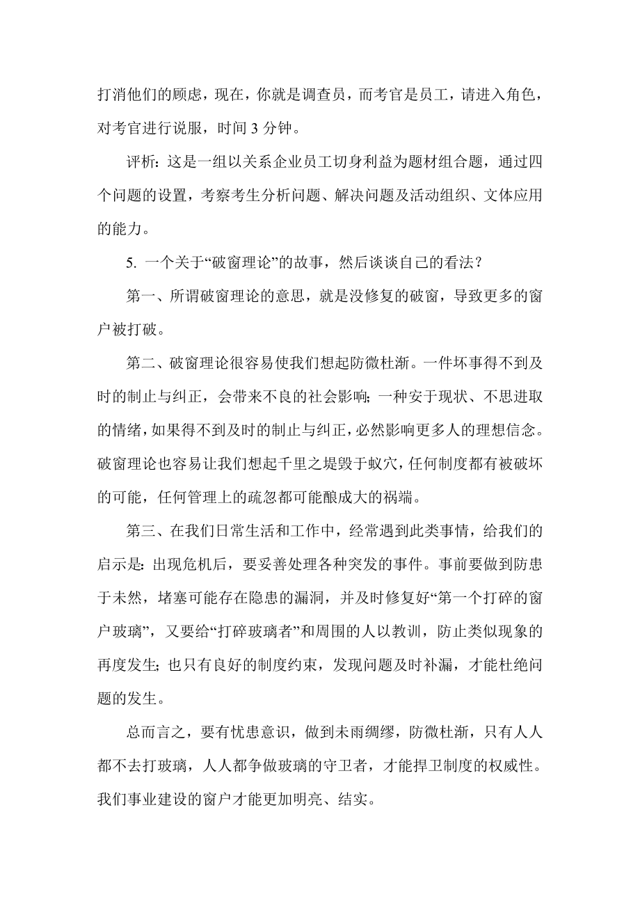 公务员考试面试题目库及答案_第3页