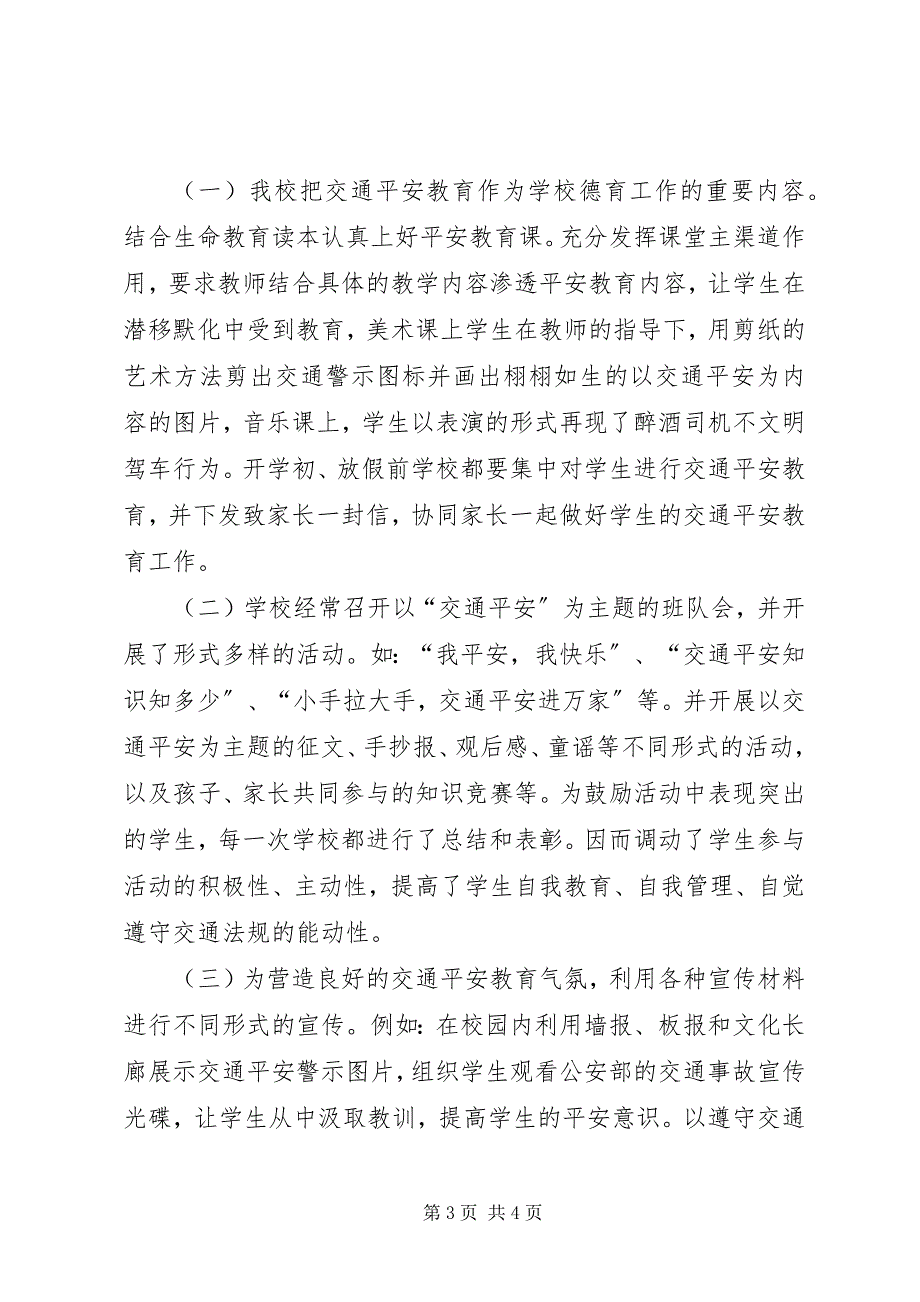 2023年学校交通安全经验材料.docx_第3页