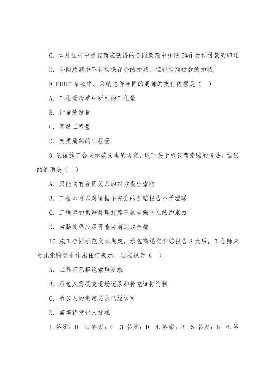 2022年监理工程师考试合同管理练习题(19).docx_第3页