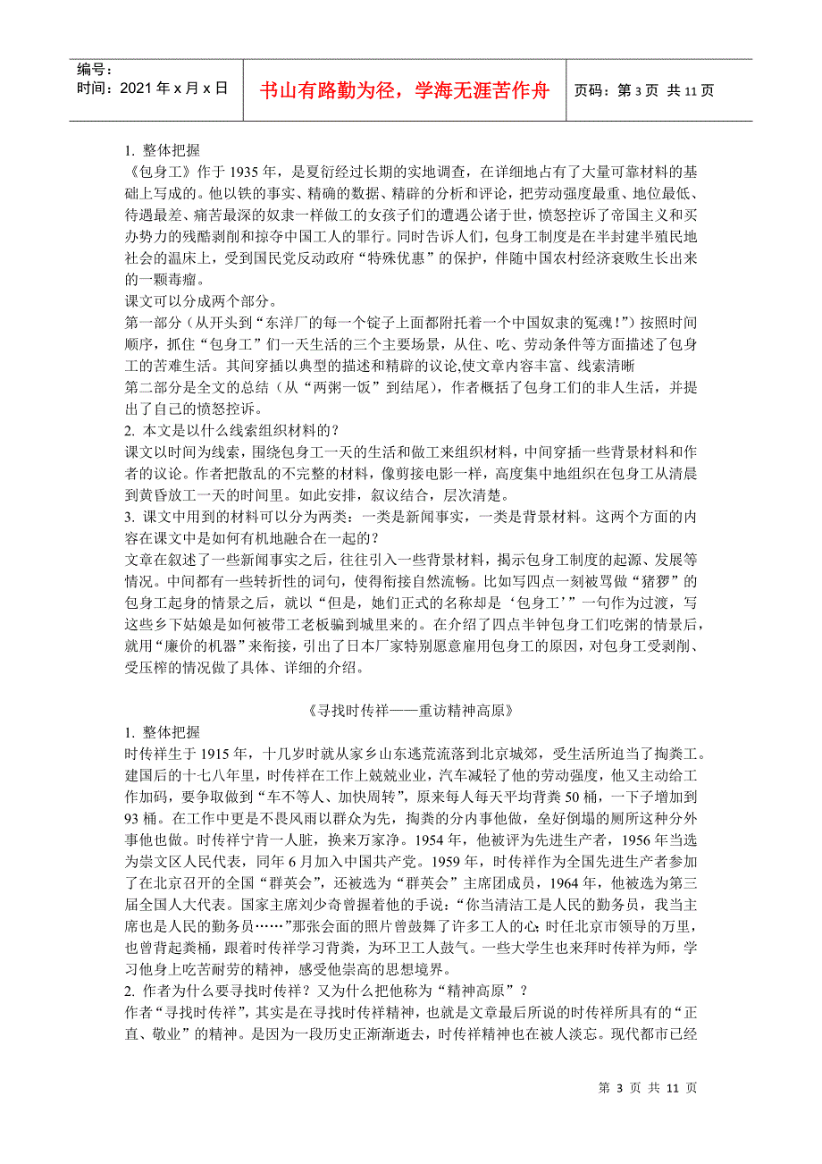 《短新闻两篇》《包身工》《寻找时传祥——重访精神高原》《飞向_第3页