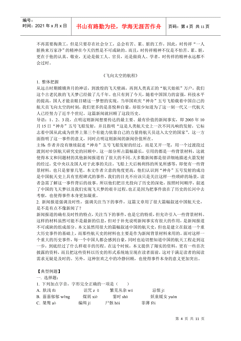 《短新闻两篇》《包身工》《寻找时传祥——重访精神高原》《飞向_第4页