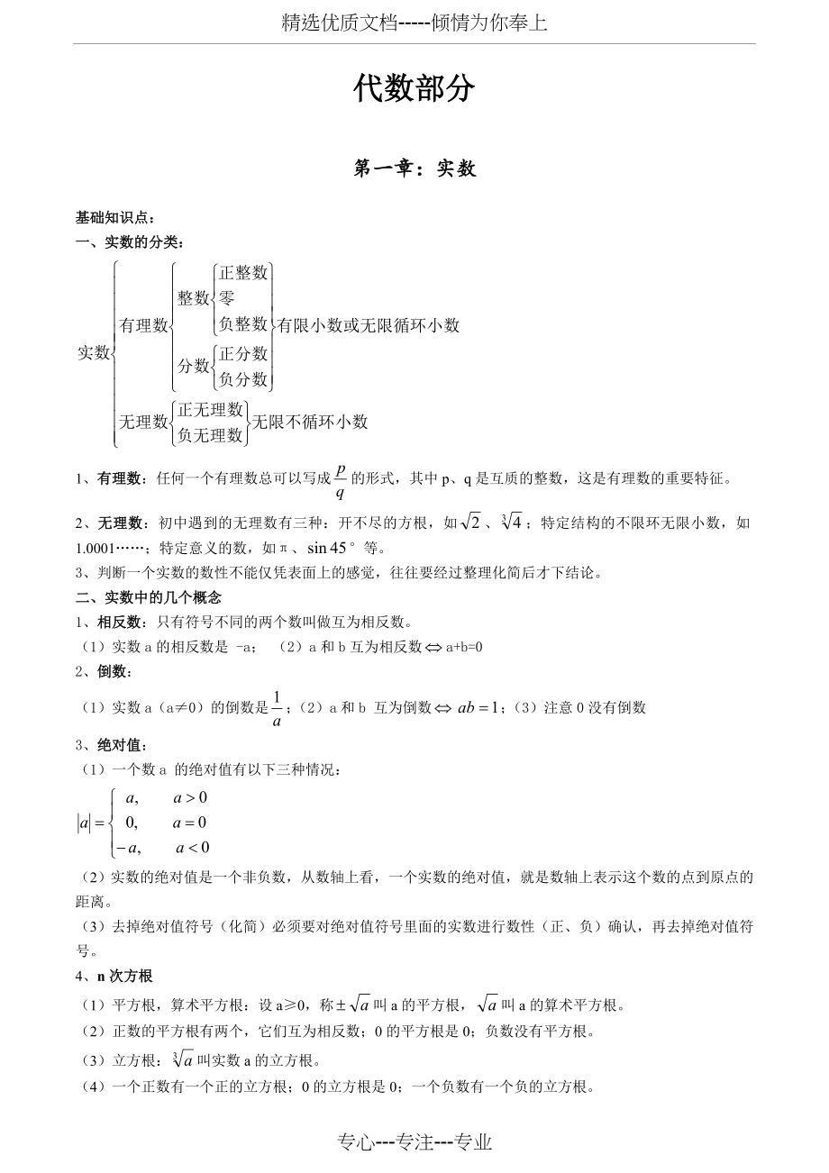 中考数学总复习资料(共51页)_第1页