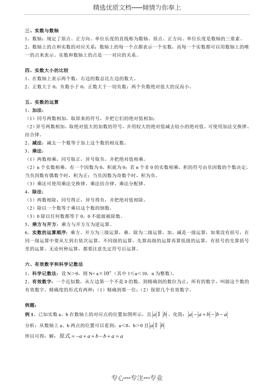 中考数学总复习资料(共51页)_第2页