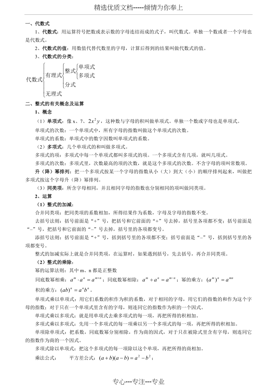 中考数学总复习资料(共51页)_第4页