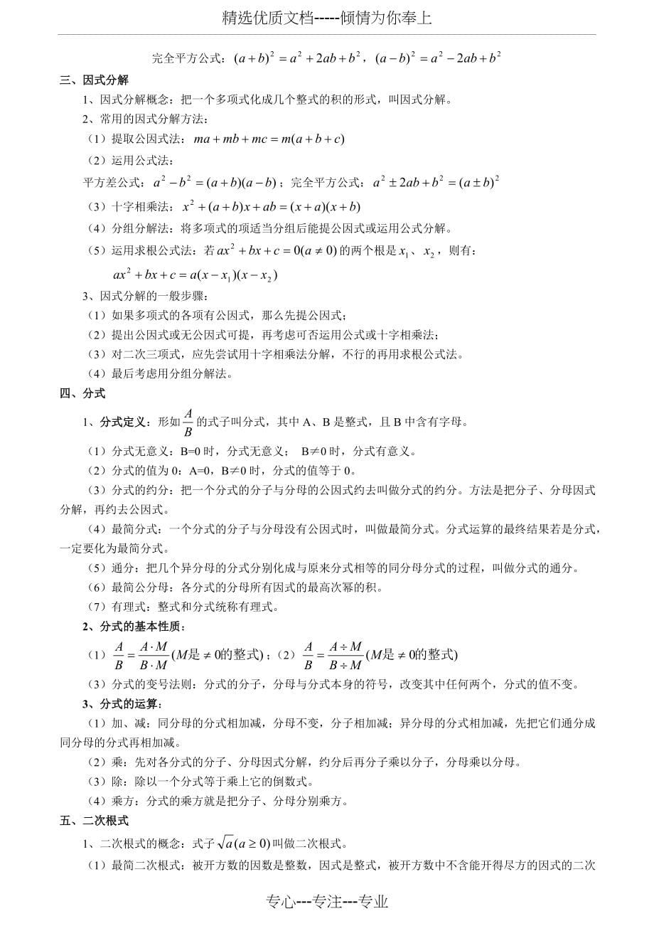 中考数学总复习资料(共51页)_第5页