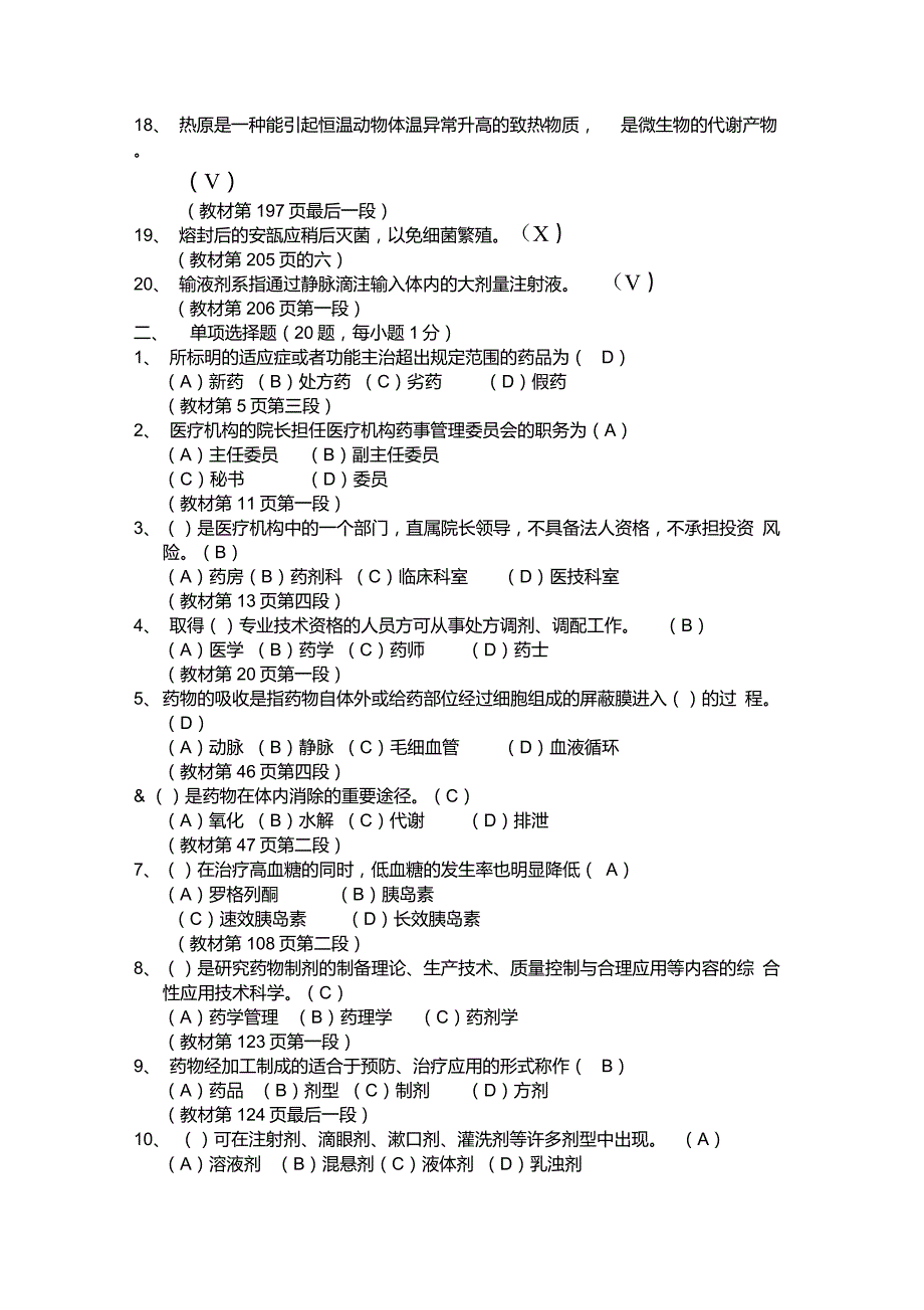 食品药品监督试题及答案_第2页