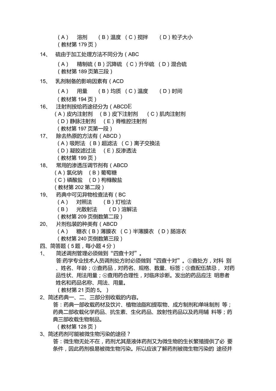 食品药品监督试题及答案_第5页