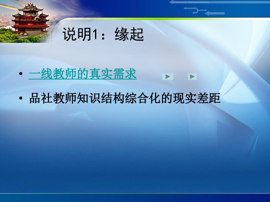 关于品德与社会地理题材课文背景知识与教学要点梳理的说明_第2页