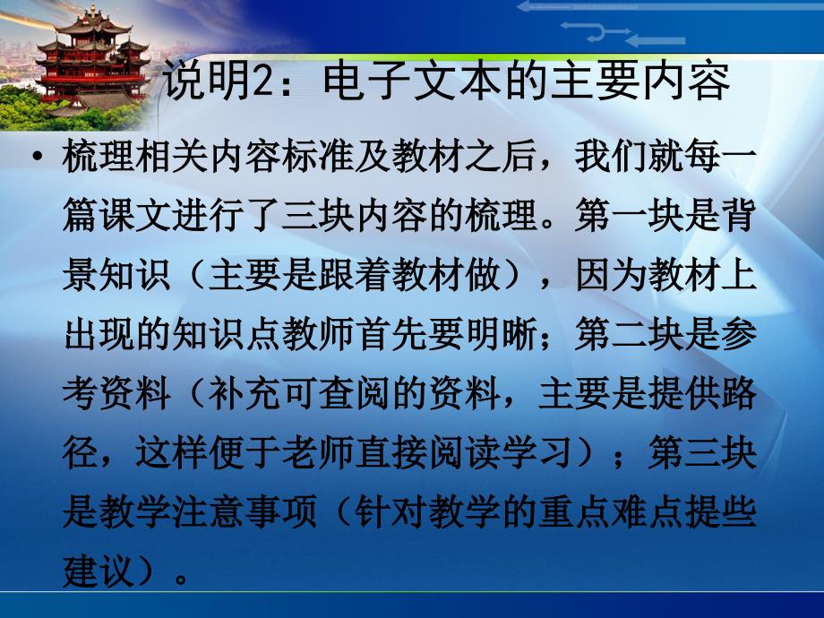 关于品德与社会地理题材课文背景知识与教学要点梳理的说明_第4页