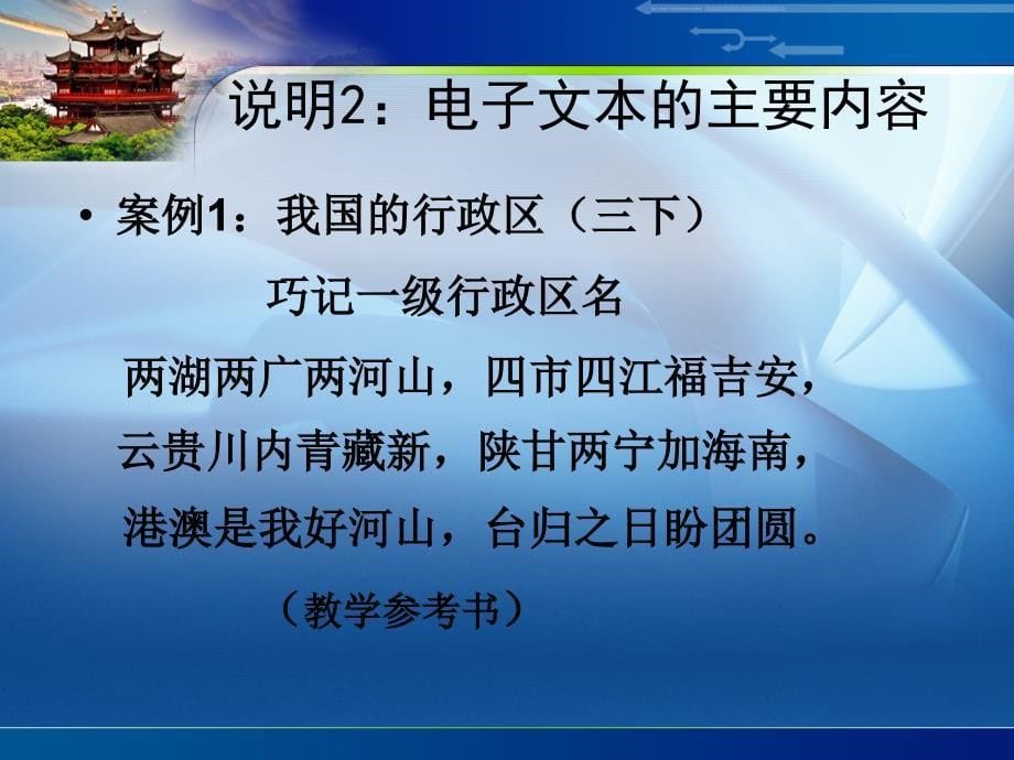 关于品德与社会地理题材课文背景知识与教学要点梳理的说明_第5页