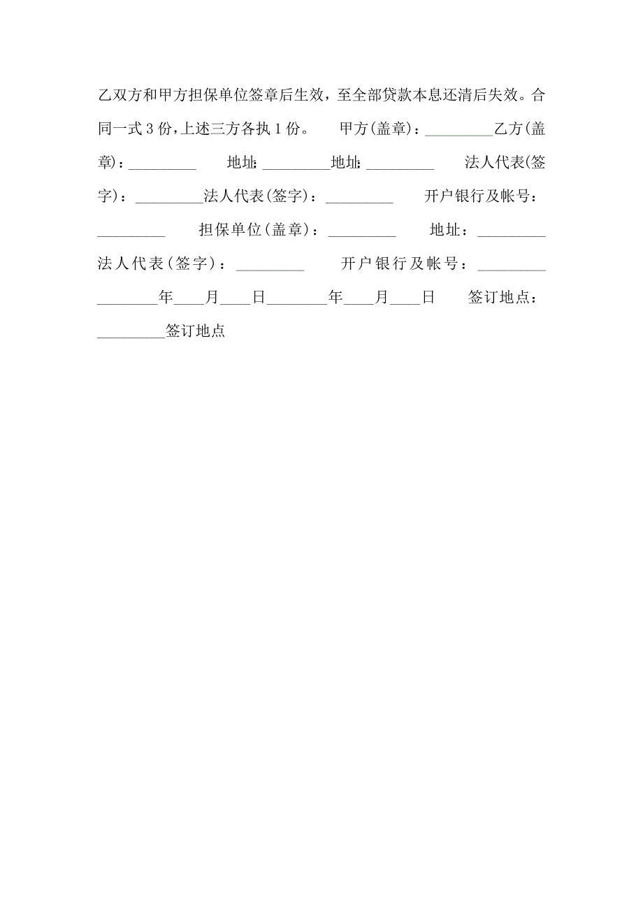 新版正规借款合同_第2页