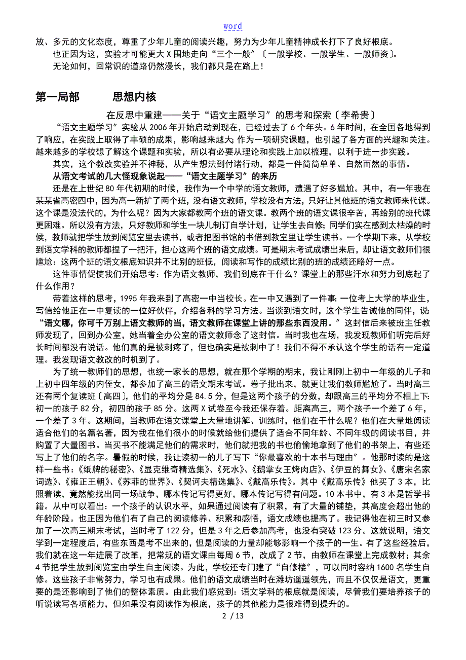 语文主题学习资料一_第2页