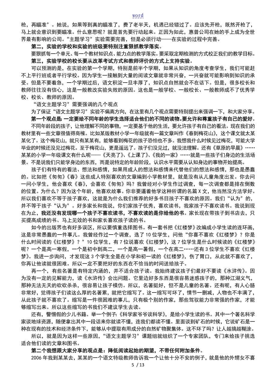 语文主题学习资料一_第5页