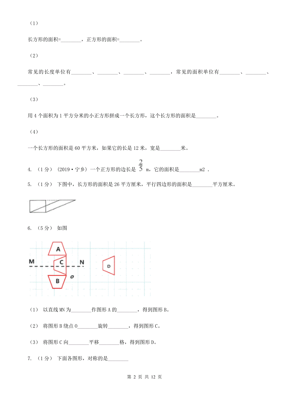 河南省新乡市三年级下册数学专项复习卷（六）：空间图形与统计_第2页