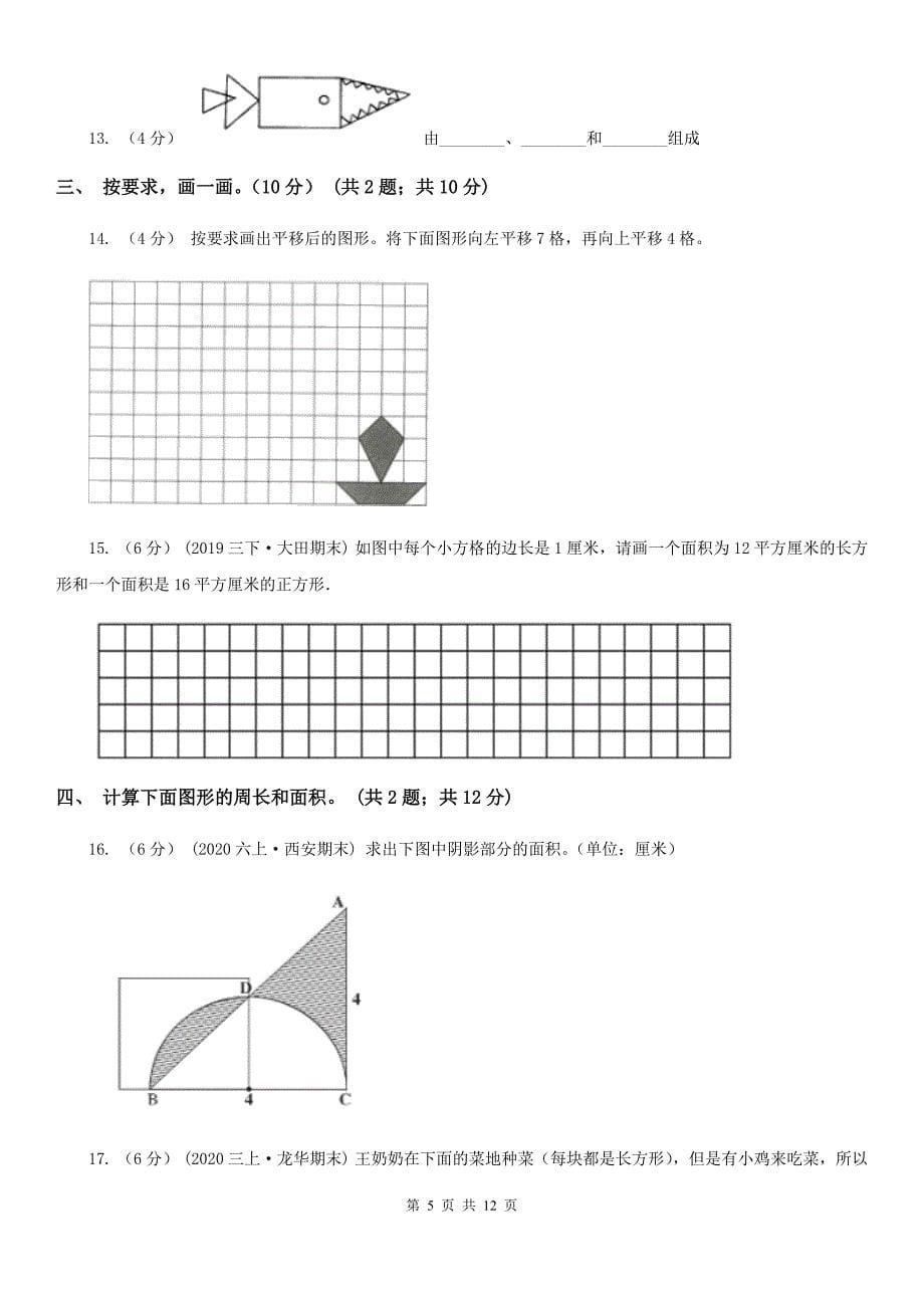 河南省新乡市三年级下册数学专项复习卷（六）：空间图形与统计_第5页