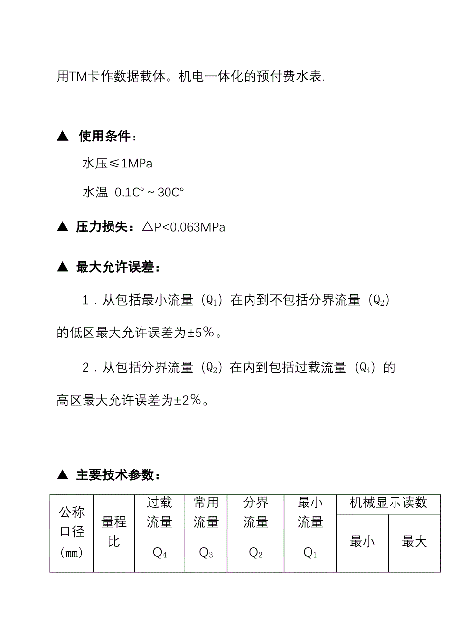 LXSZ-15(20)智能水表说明书.doc_第3页