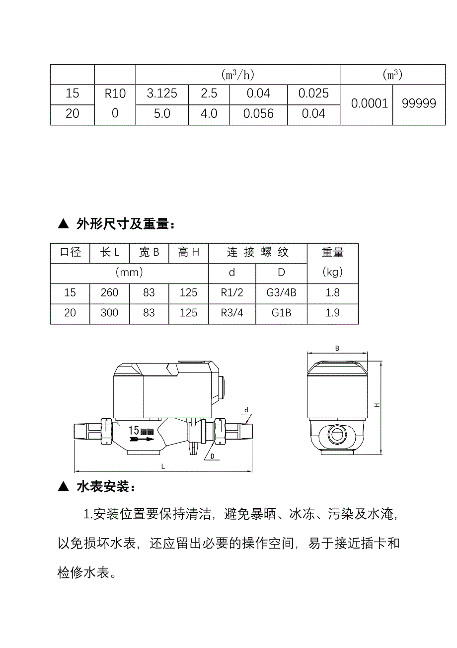 LXSZ-15(20)智能水表说明书.doc_第4页