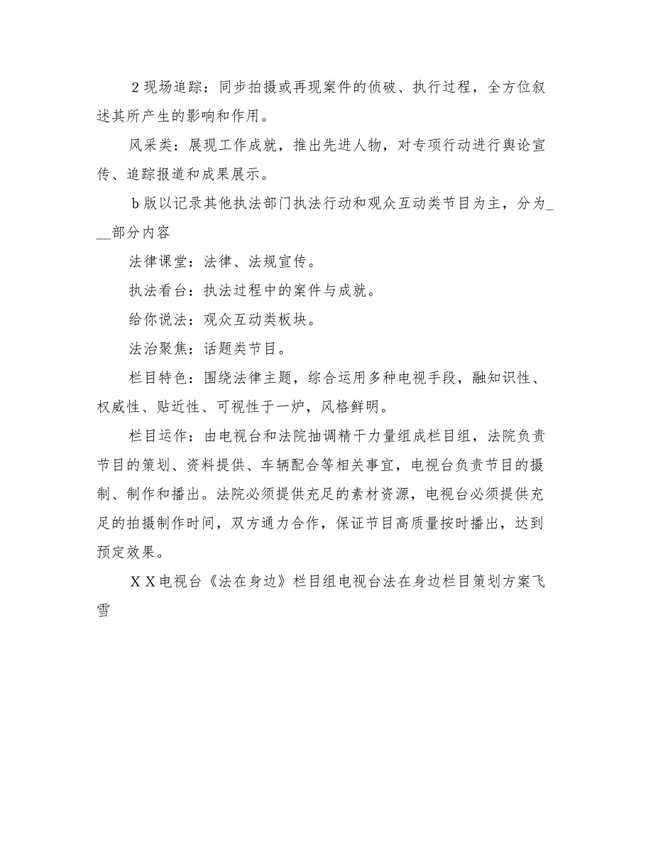 2022年电视台法在身边栏目策划方案_第2页