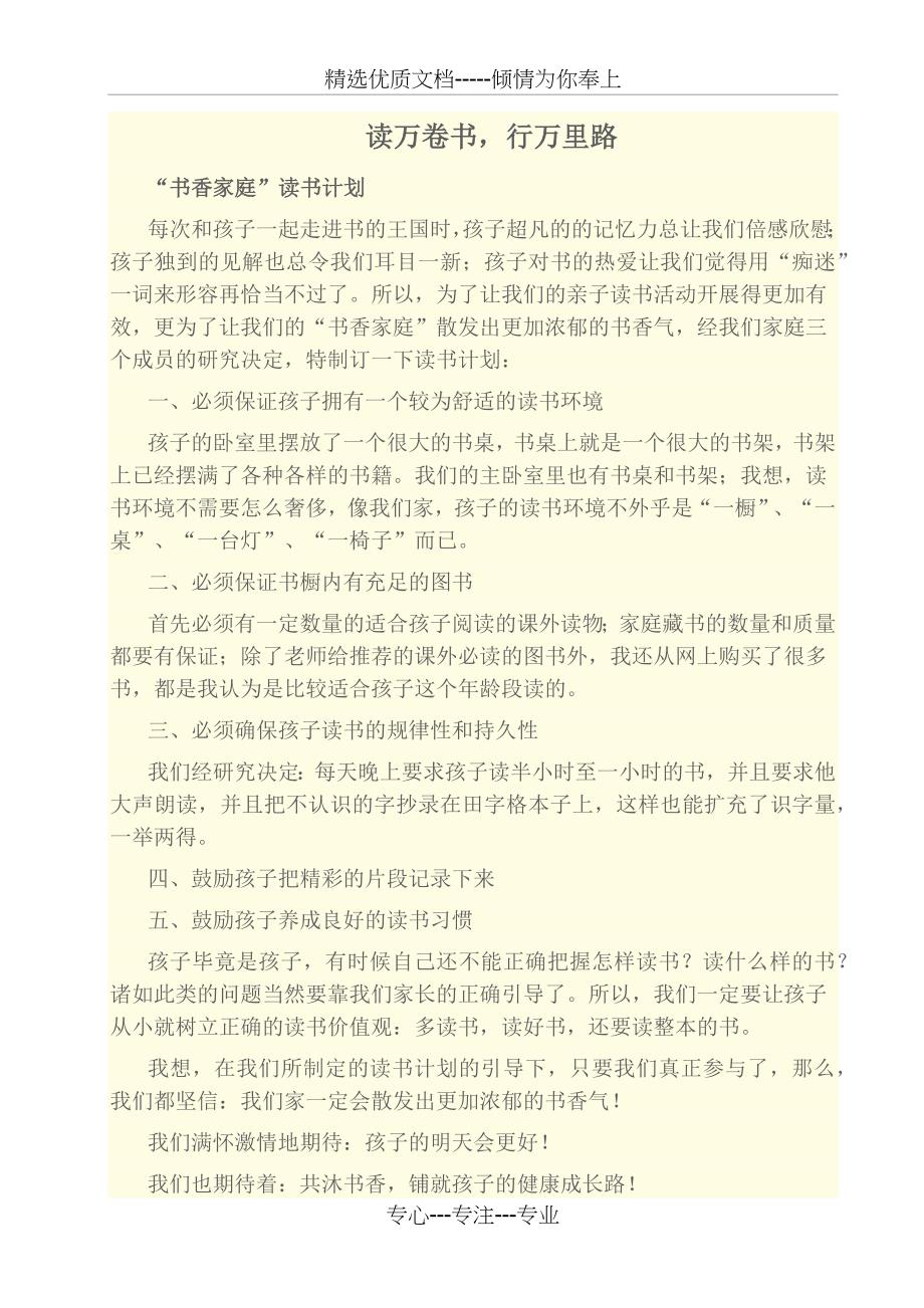 “书香家庭”读书计划(共1页)_第1页