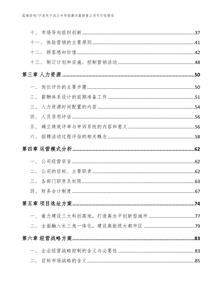 宁波关于成立半导体激光器销售公司可行性报告参考范文_第2页