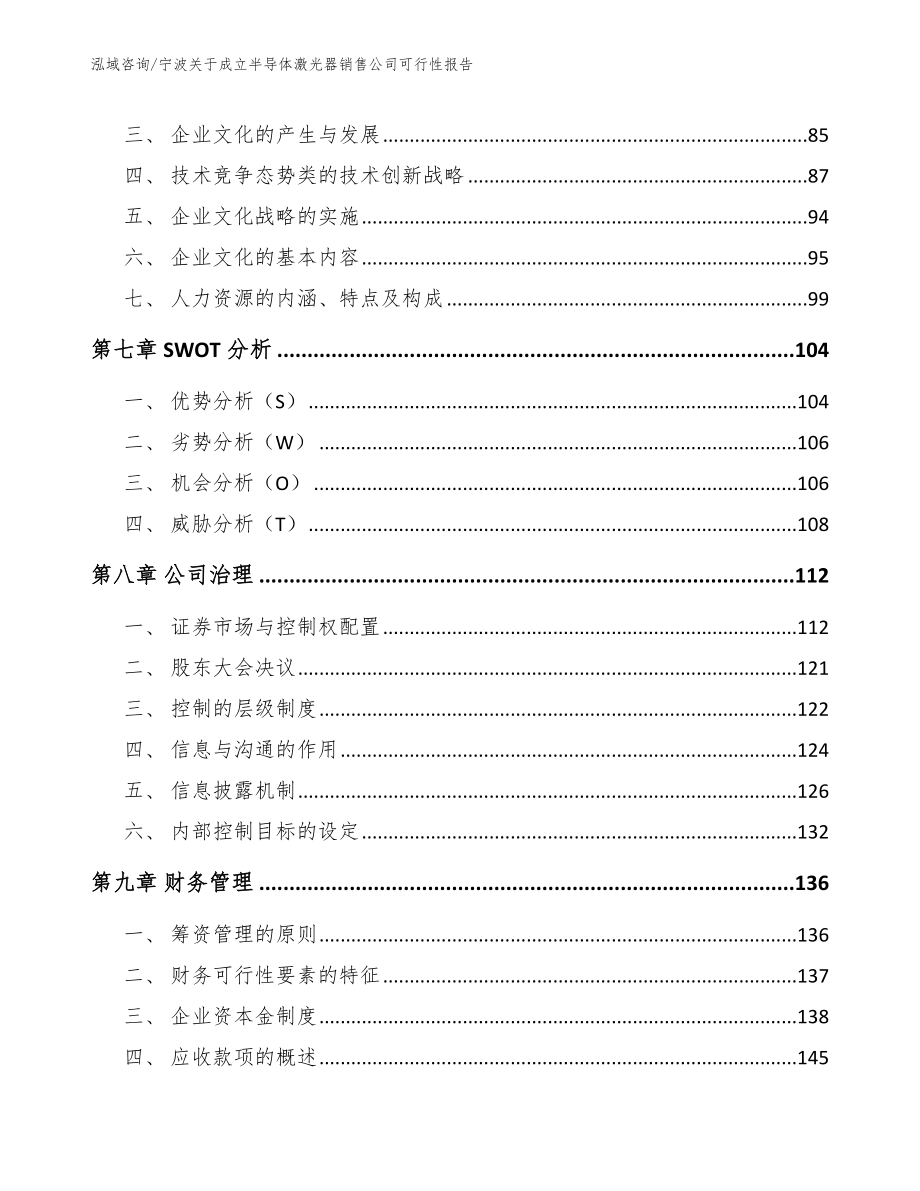 宁波关于成立半导体激光器销售公司可行性报告参考范文_第3页