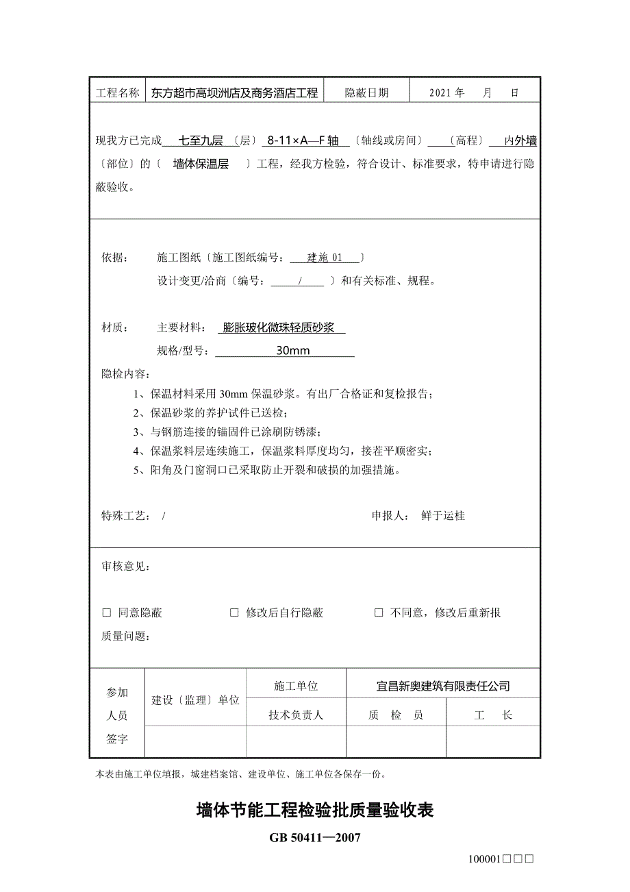 墙体节能报验申请表_第2页