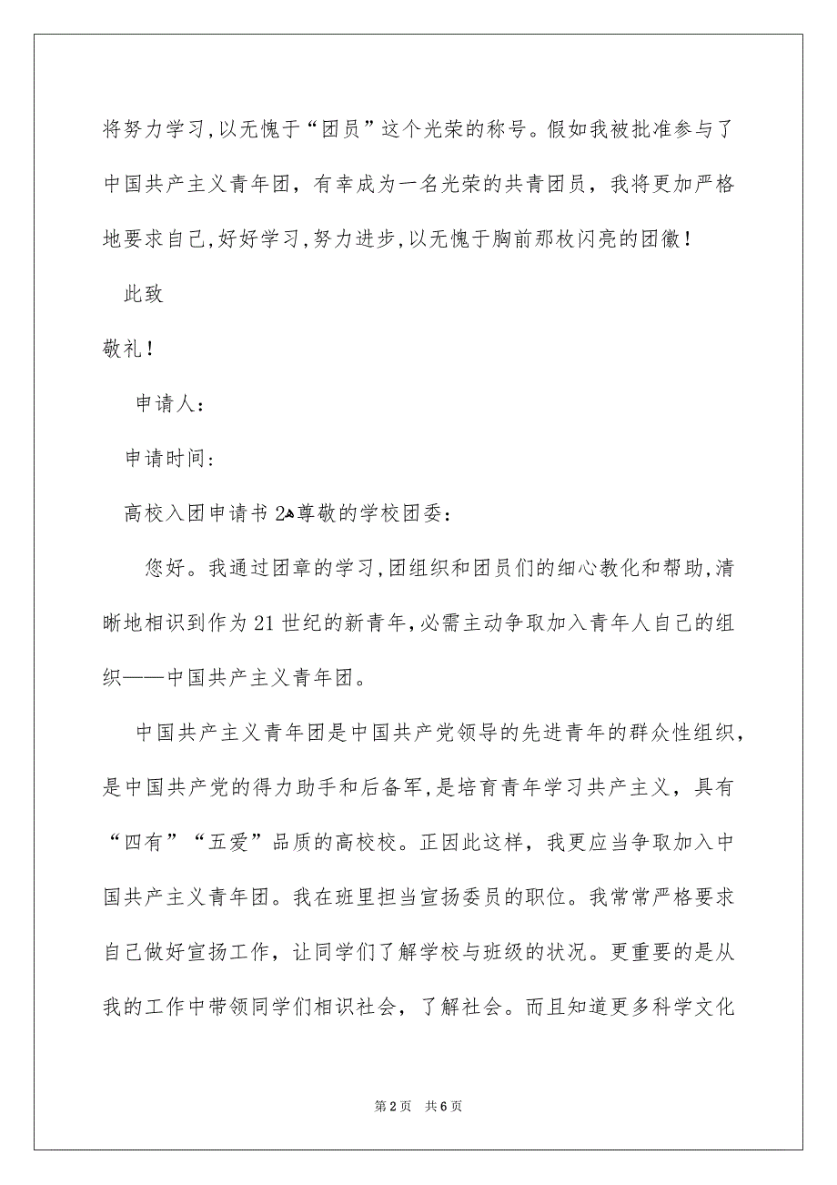 高校入团申请书通用5篇_第2页