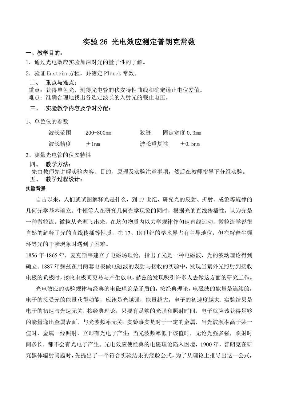 26光电效应(修改)教案 .doc_第1页