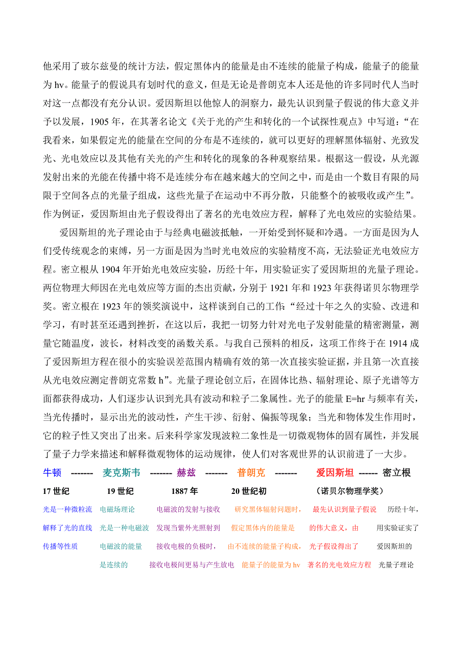 26光电效应(修改)教案 .doc_第2页