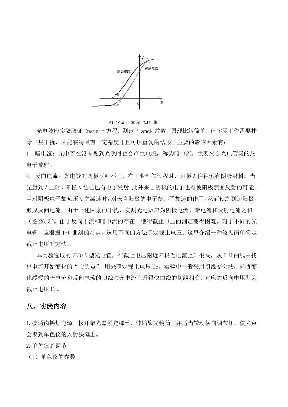 26光电效应(修改)教案 .doc_第5页