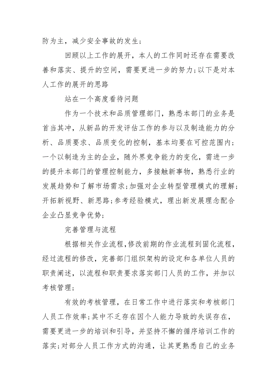 2021年质量监督员年终述职报告_第3页