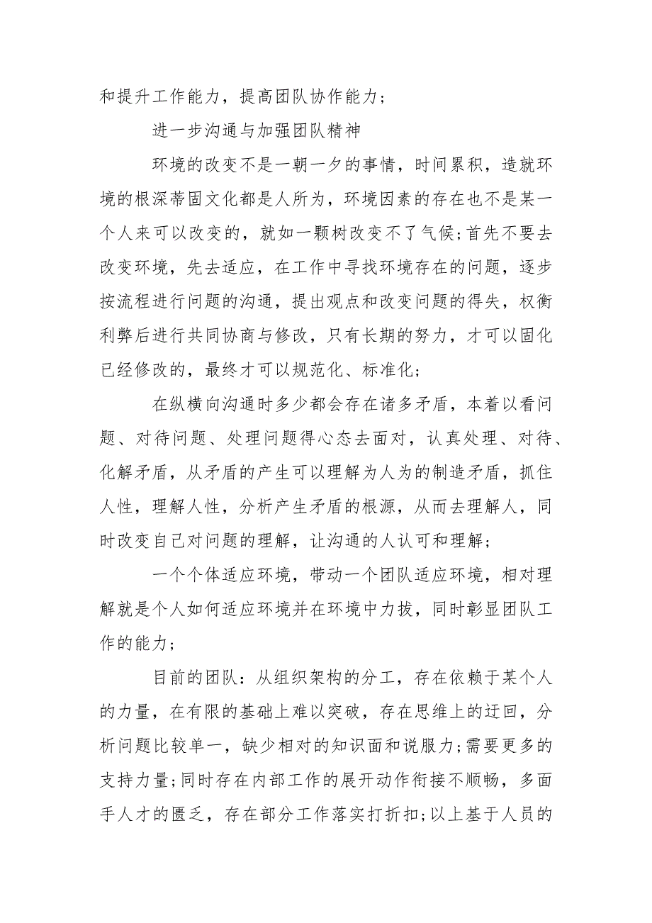 2021年质量监督员年终述职报告_第4页