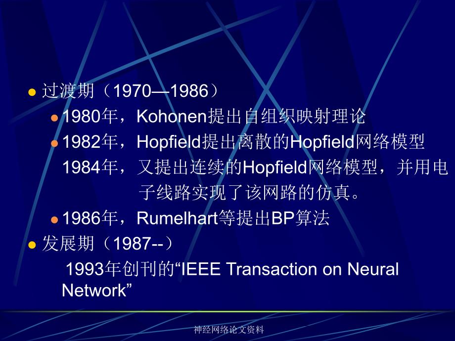 神经网络论文资料课件_第4页