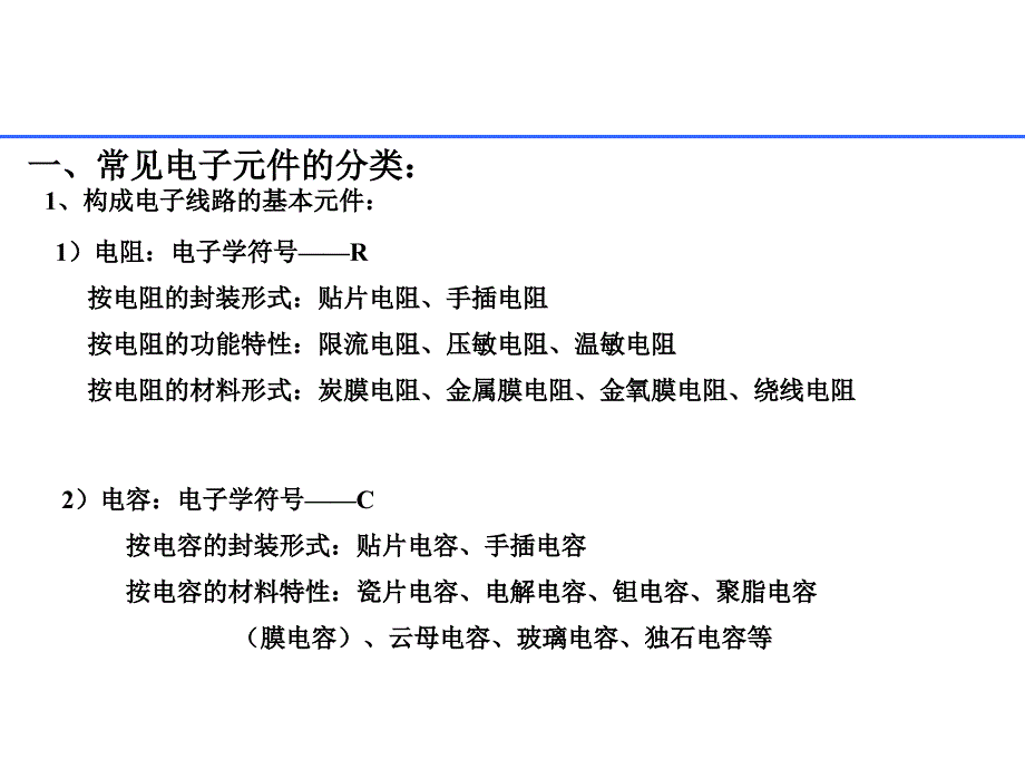 常见电子元器件大全_第2页