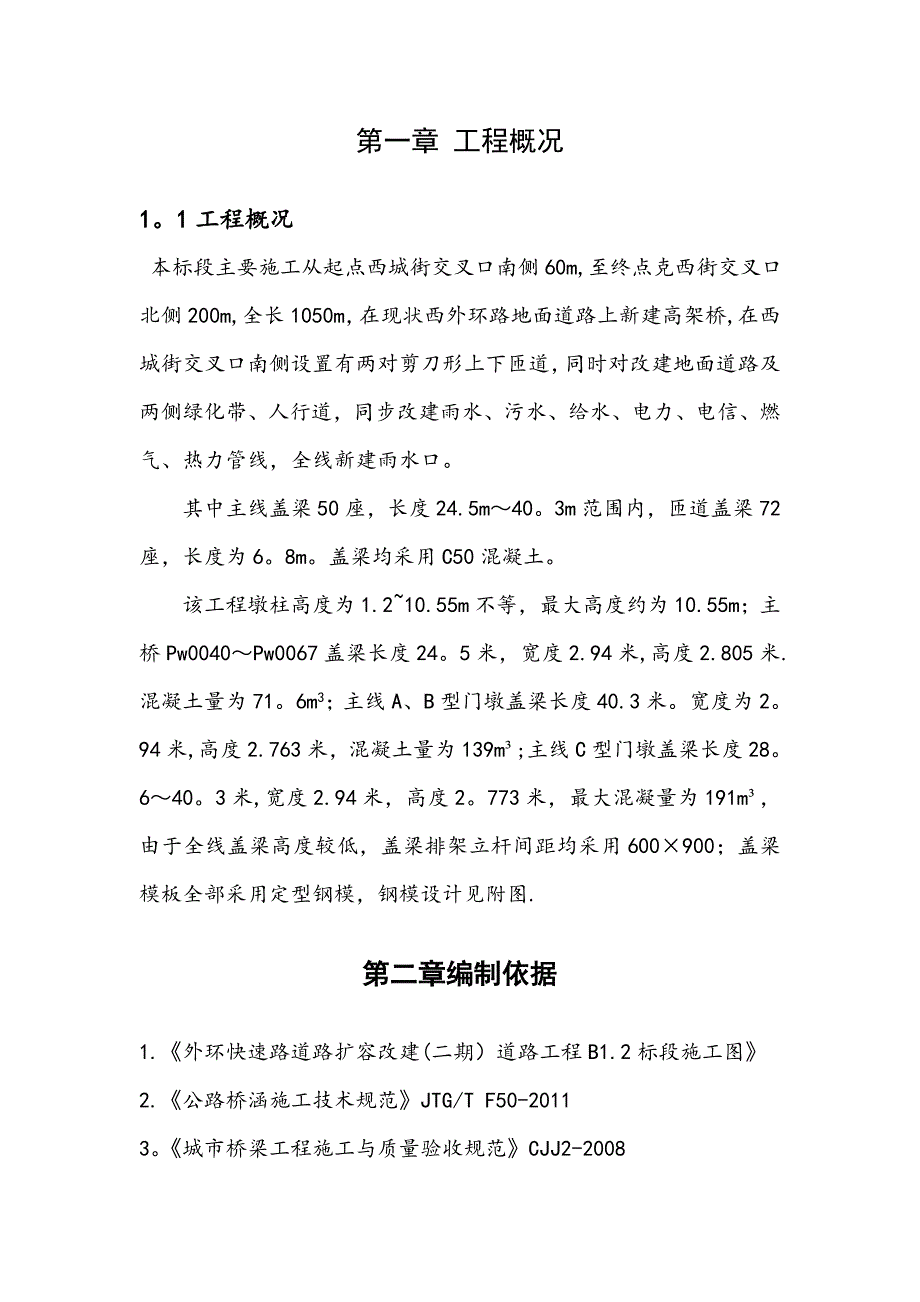 盖梁专项施工方案(已改)试卷教案_第2页