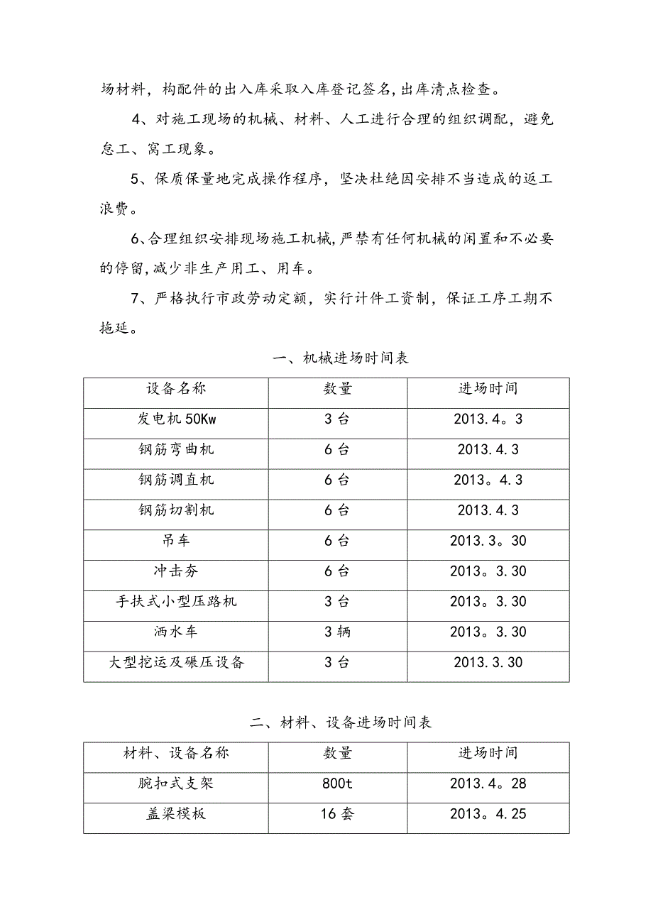 盖梁专项施工方案(已改)试卷教案_第4页