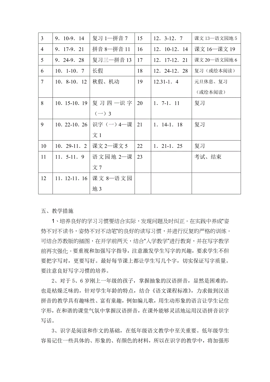 人教版第一册语文教学计划_第4页