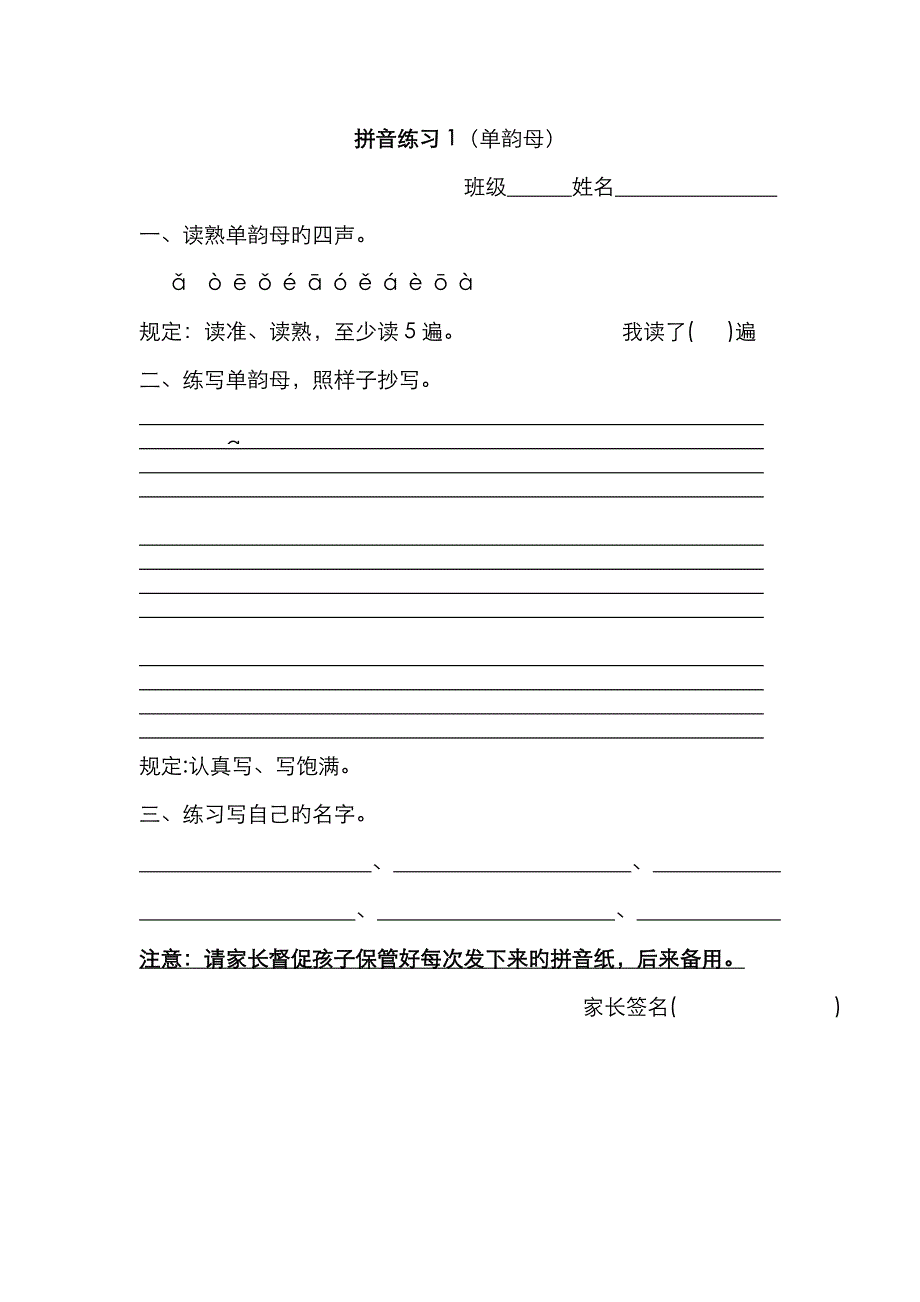 很全的小学一年级拼音测验试卷_第1页