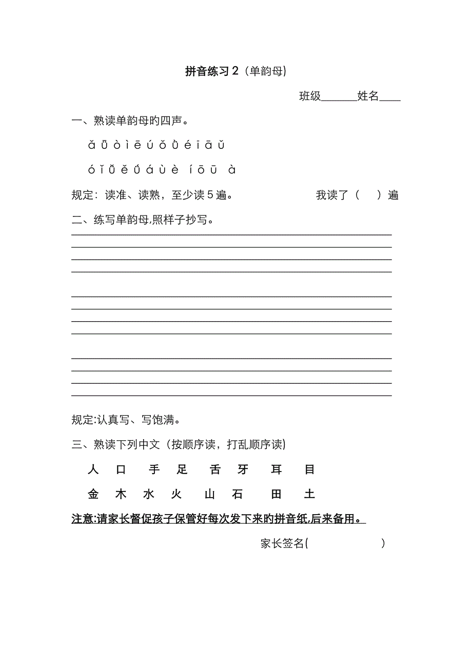 很全的小学一年级拼音测验试卷_第2页